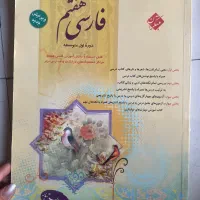 کتاب کار فارسی هفتم طالب تبار|کتاب و مجله آموزشی|اصفهان, سپاهان‌شهر|دیوار