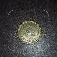 دسبند سکه ۵۰ دیناری پهلوی