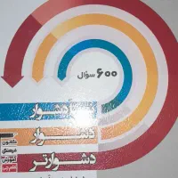 سه سطحی شیمی دوازدهم ، کتاب تست|کتاب و مجله آموزشی|کرج, حصارک پایین|دیوار