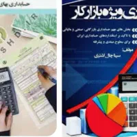 دنبال آموزش حسابداری