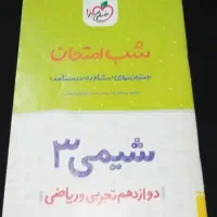 کتاب تست کنکوری پایه دوازدهم خیلی سبز تجربی وریاضی|کتاب و مجله آموزشی|کرج, گوهردشت|دیوار