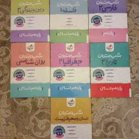 ۷ عدد کتاب آموزشی شب امتحان یازدهم انسانی