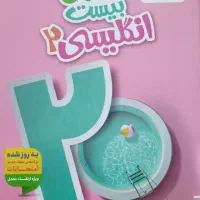 کتاب کار ماجرای بیست انگلیسی یازدهم