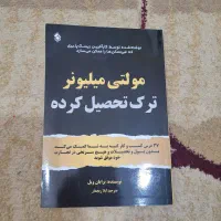 کتاب مولتی میلیونر ترک تحصیل کرده
