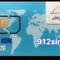 فروش خط ۹۱۲