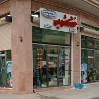 مجموعه خشکشویی آذربایجان،ولیعصر،مرزداران|خدمات نظافت|تبریز, |دیوار