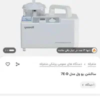 پزشکی|پزشکی|پاکدشت, پارچین|دیوار