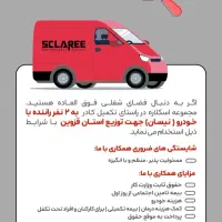 راننده به همراه  وانت بار مسقف