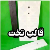 تولید قالب تخت پلاستیکی در ابعاد متفاوت|مصالح و تجهیزات ساختمان|تهران, نظامی گنجوی (توانیر)|دیوار