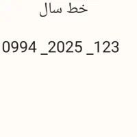 خط موبایل سال