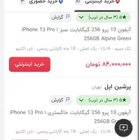 گوشی اپل ۱۳ اپل پرو ۲۵۶ اکبند|موبایل|تهران, سازمان آب|دیوار