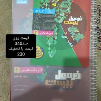 کتاب های امتحان نهایی یازدهم فرمول بیست و ماجرا|کتاب و مجله آموزشی|تهران, شمیران‌نو|دیوار