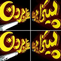 تابلو ساز پردیس. تابلوسازی نئون. ال ای دی. چنلیوم|فروشگاه و مغازه|اصفهان, کساره|دیوار