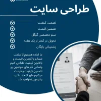 طراحی سایت حرفه ای با بالاترین کیفیت