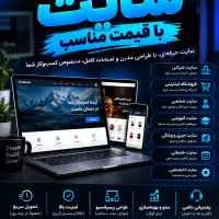 ساخت انواع سایت
