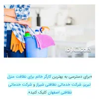 نظافت پارکینگ، راه پله، وآسانسور آپارتمان