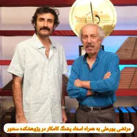 آموزش سنتور نوازی