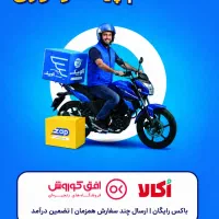 استخدام پیک موتوری بجنورد