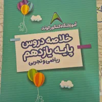 خلاصه دروس پایه یازدهم