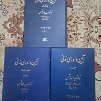 کتاب آیین دادرسی مدنی