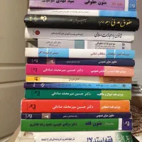 کتاب های رشته حقوق