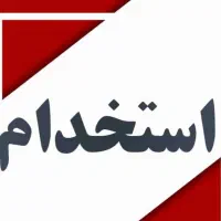 استخدام کارگر تولید نخ