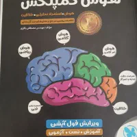 کتاب هوش برای آزمون نمونه و تیزهوشان