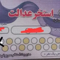 کارت استخر عدالت 18جلسه