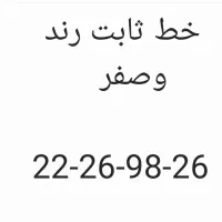 خط ثابت رند منطقه میرداماد