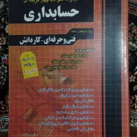 مجموعه سوالات چهارگزینه ای