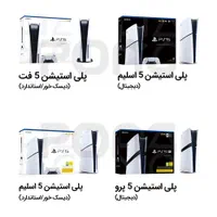 پلی استیشن ۵ فت/اسلیم/پرو/playstation 5 slim/pro