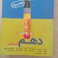 گام به گام دهم انسانی