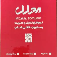 نرم افزار رستورانی و کافی شاپ مجلل