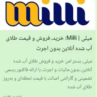 پنج میل طلا رایگان