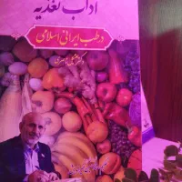 حراج کتابهای طب سنتی اسلامی پزشکی حکیم خیراندیش|کتاب و مجله آموزشی|مشهد, سعد آباد|دیوار