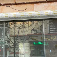 پیروزی / نبرد شمالی / ۲۴ متر مغازه پاخور