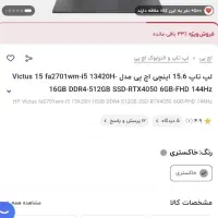 لبتاب گیمینگ فروش