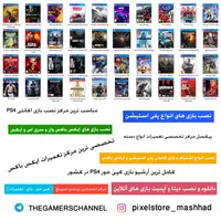 ۱۰۰ بازی یکجا برای PS4 در یک اکانت مشتری و همکار|کنسول، بازی ویدئویی و آنلاین|مشهد, اقبال|دیوار