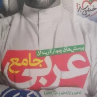 عربی جامع