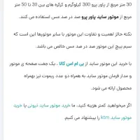 موتور درب برقی نونو بدون استفاده پلمپ|مصالح و تجهیزات ساختمان|شیراز, کوشک میدان|دیوار