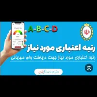 فروشنده رتبه اعتباری c