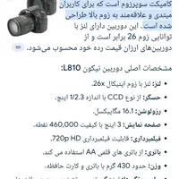 دوربین L810نیکن|دوربین عکاسی و فیلم‌برداری|تهران, خرمشهر|دیوار