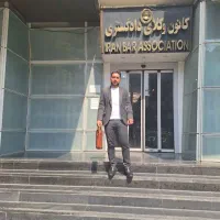 وکیل دادگستری و مشاور حقوقی
