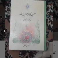 صحیفه کامل سجادیه