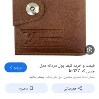 کیف کارت قهوه‌ای گم شده تقریباً مثل عکس بالاست