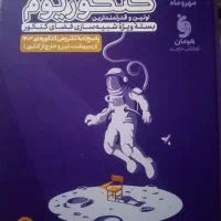کنکوریوم انسانی|کتاب و مجله آموزشی|مشهد, جانباز|دیوار