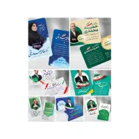 چاپ فوری کارت ویزیت انتخاباتی