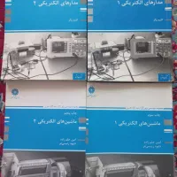 پوران پژوهش، کتب ارشد، برق