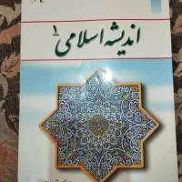 کتاب دروس عمومی دانشگاه|کتاب و مجله آموزشی|شاهینشهر, فیض|دیوار