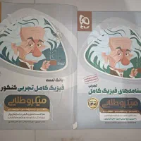 کتاب فیزیک جامع میکرو